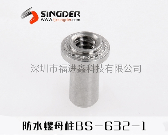 上海防水螺母柱BS-632-1